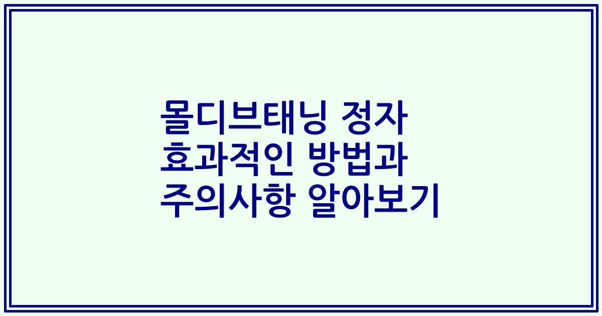 몰디브태닝 정자 효과적인 방법과 주의사항 알아보기