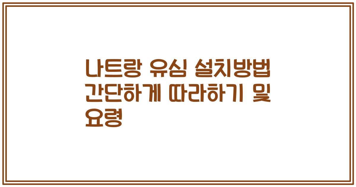 나트랑 유심 설치방법 간단하게 따라하기 및 요령